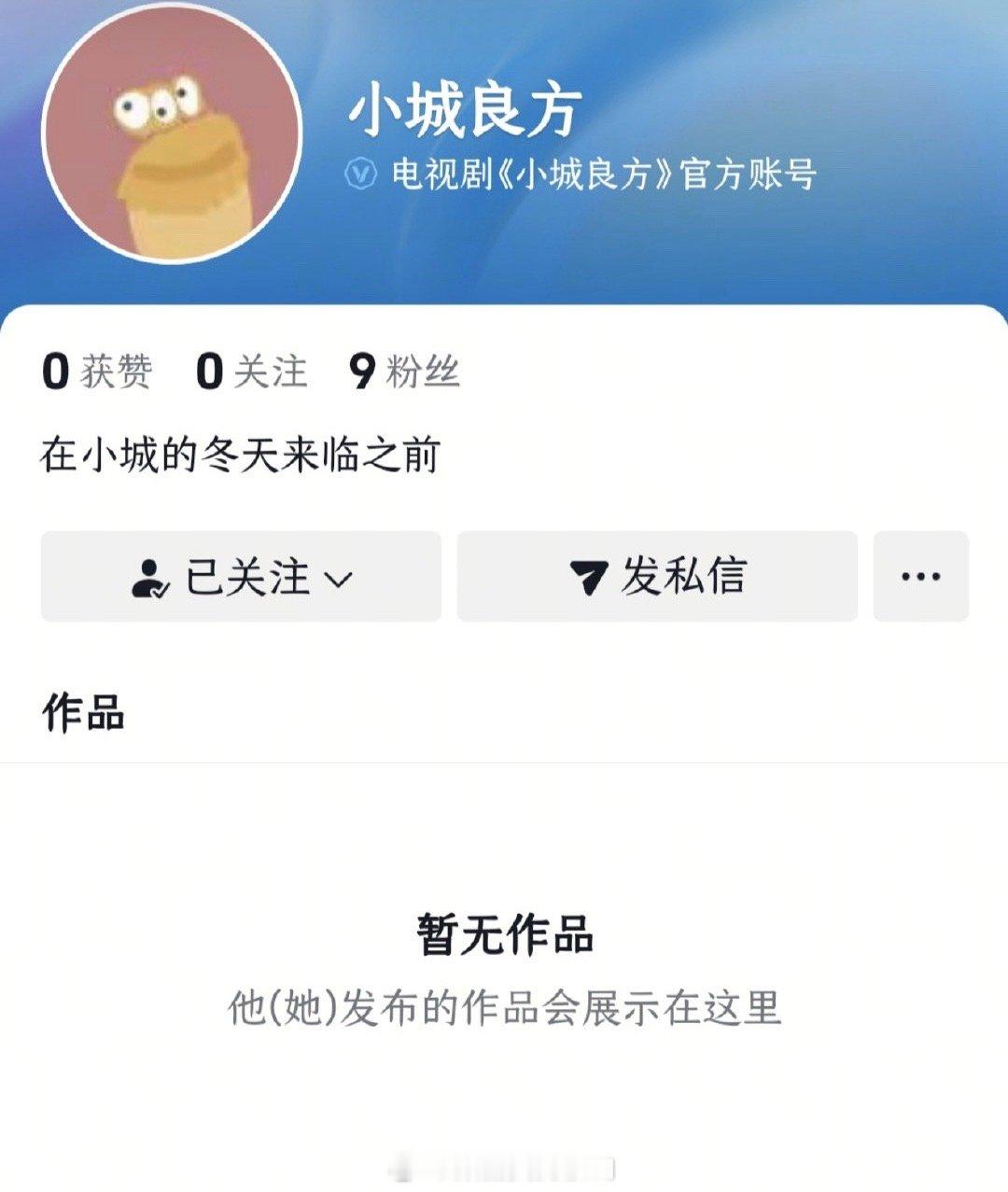 大厂大导剧《小城良方》官抖来了 ​​​