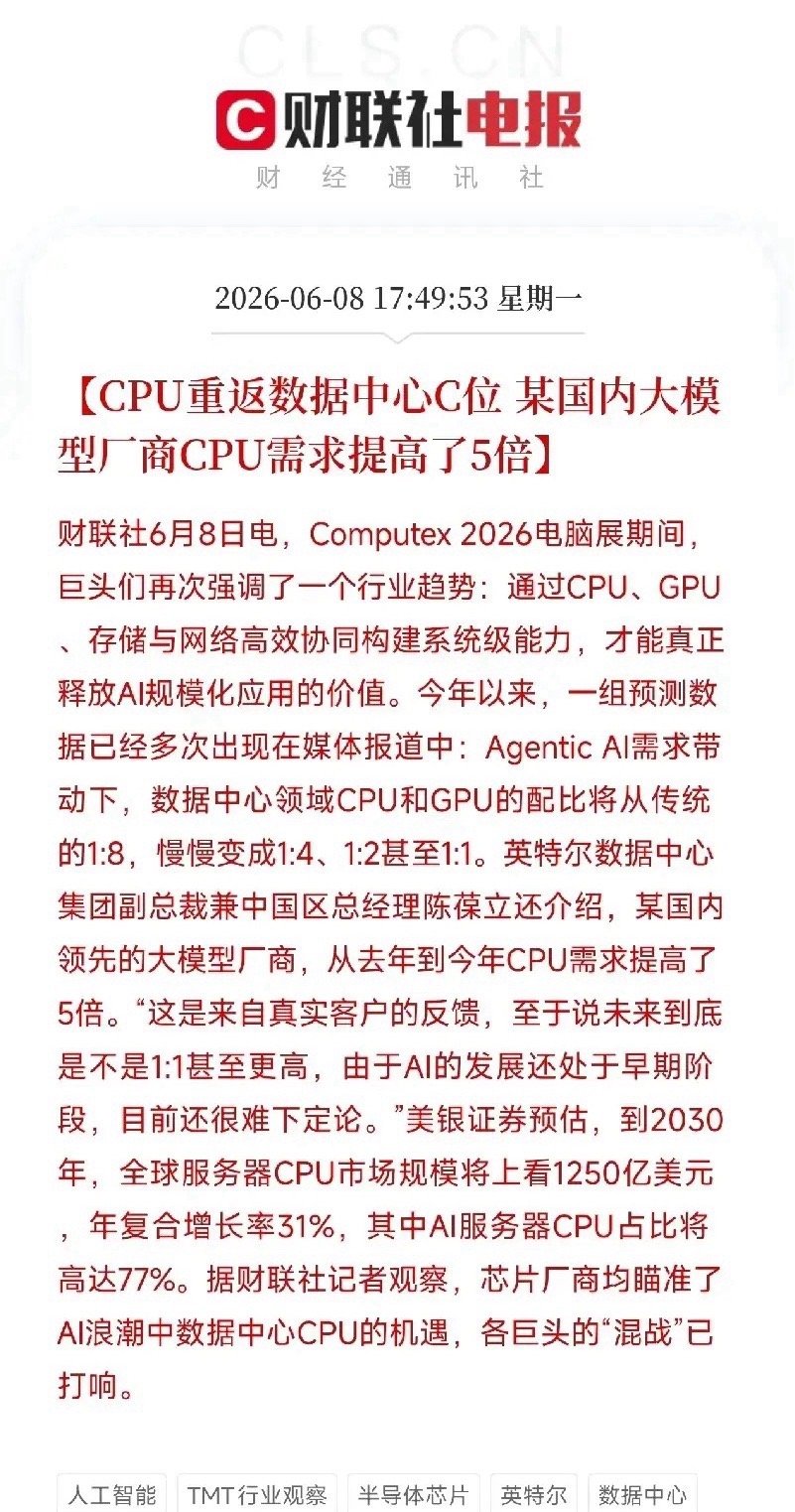 CPU回到数据中心C位！大模型厂商需求增5倍，从配角变成黄金搭档在Compute