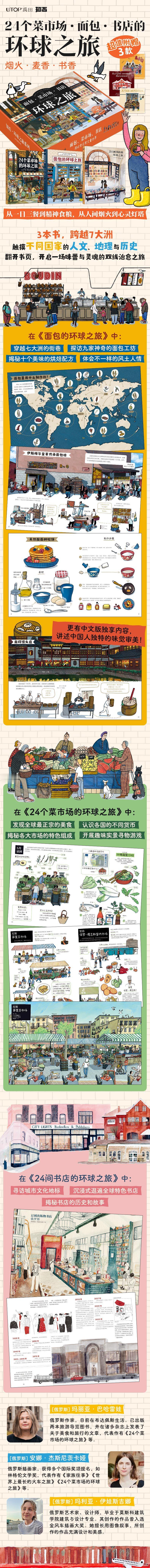 知書club 新书介绍丨“环球之旅”系列套盒中包含《面包的环球之旅》《24个菜市