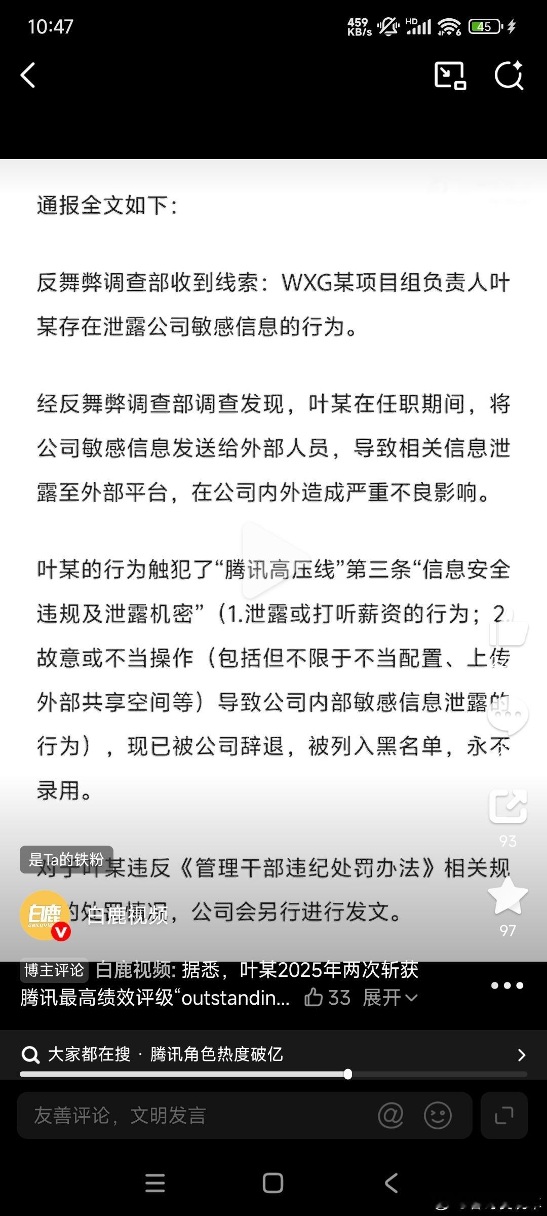 腾讯317万年终奖员工因泄密被辞退确实不该泄密，这属于内部机密，本来大好前程，就