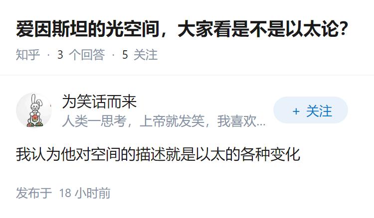 爱因斯坦的光空间，大家看是不是以太论？