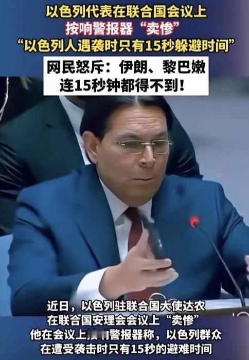 以色列常驻联合国代表丹尼·达农，最近在联合国大会上，上演了一出极具表演性的闹剧。