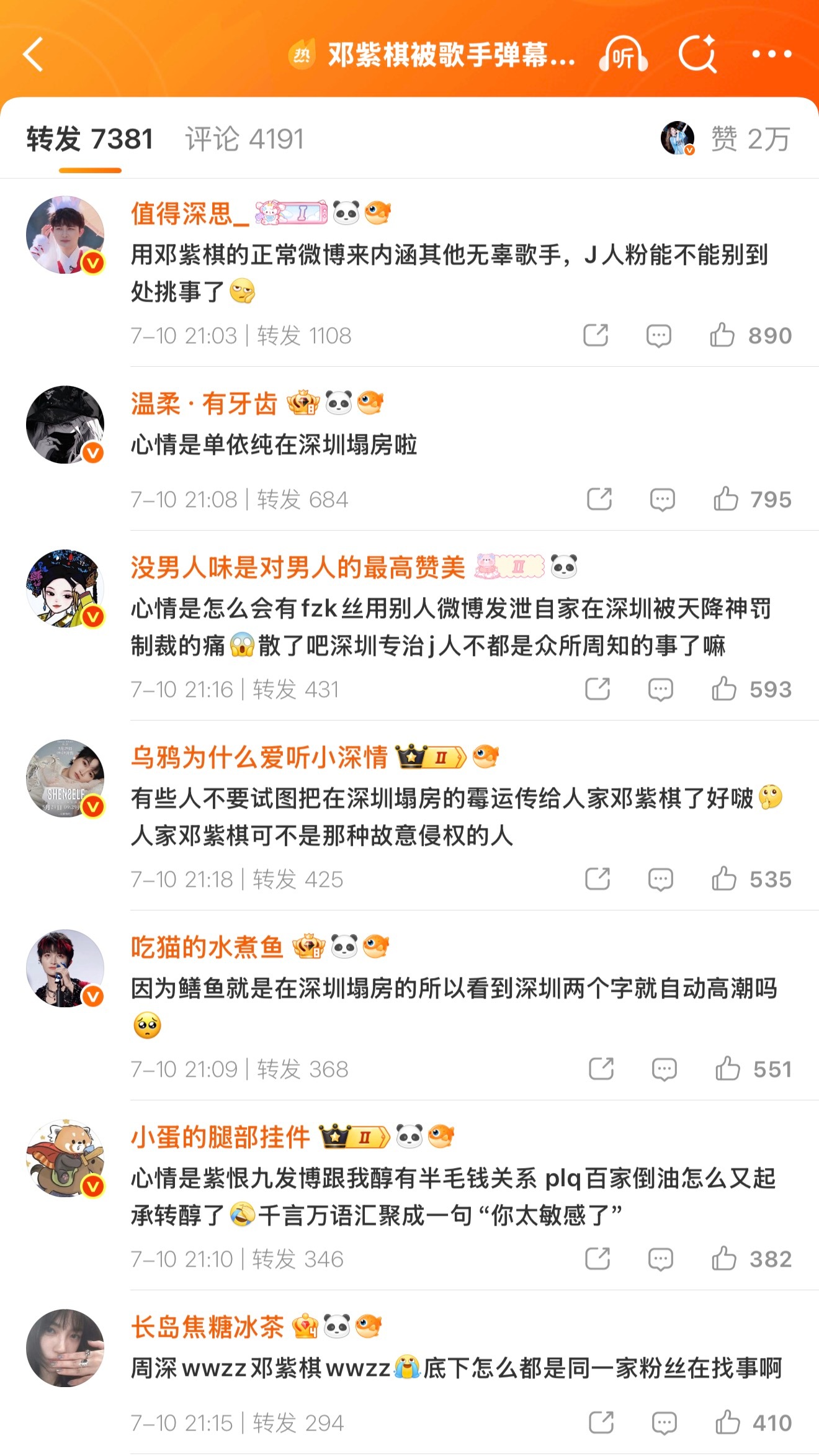 拜托大哥大姐们…吵架可以出去吵不？邓紫棋发了一条正常被粉丝抓到看歌手直播的微博就