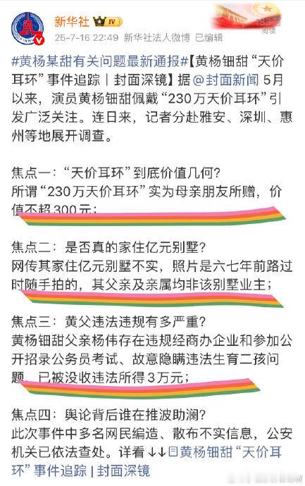 黄杨钿甜首次回应耳环风波最近，童星黄杨钿甜首次回应了之前闹得沸沸扬扬的耳环风波，