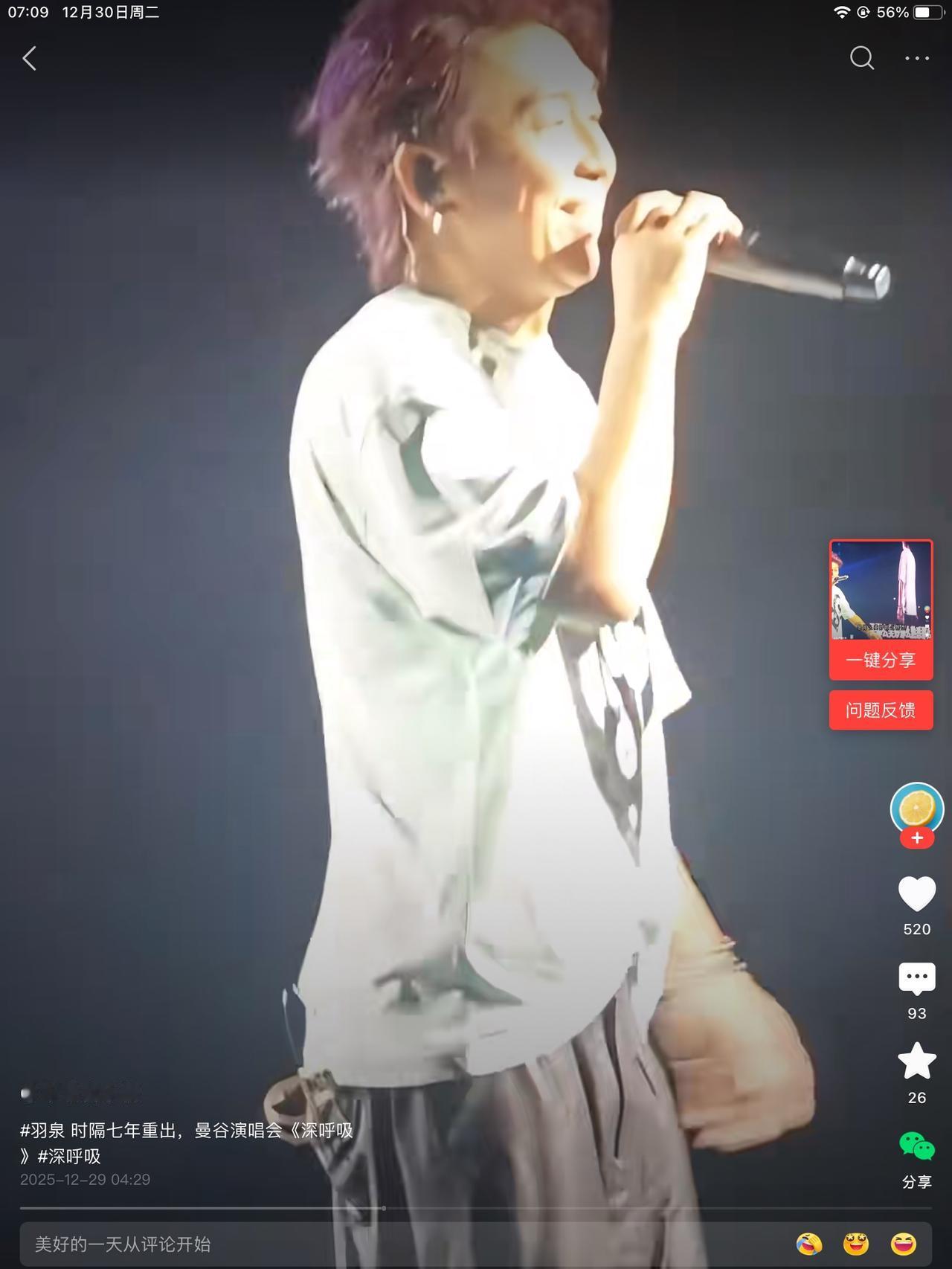 羽凡出来唱歌了，唱的《深呼吸》，唱功还是了得。有人问，不是封杀了呢？有人回，：都