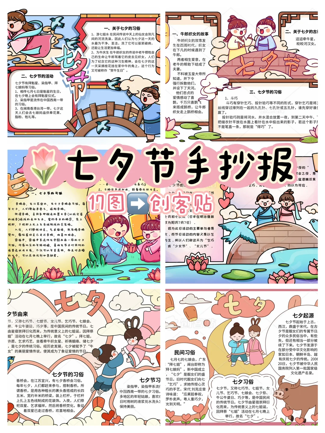 七夕节手抄报合集（⬅️17图）