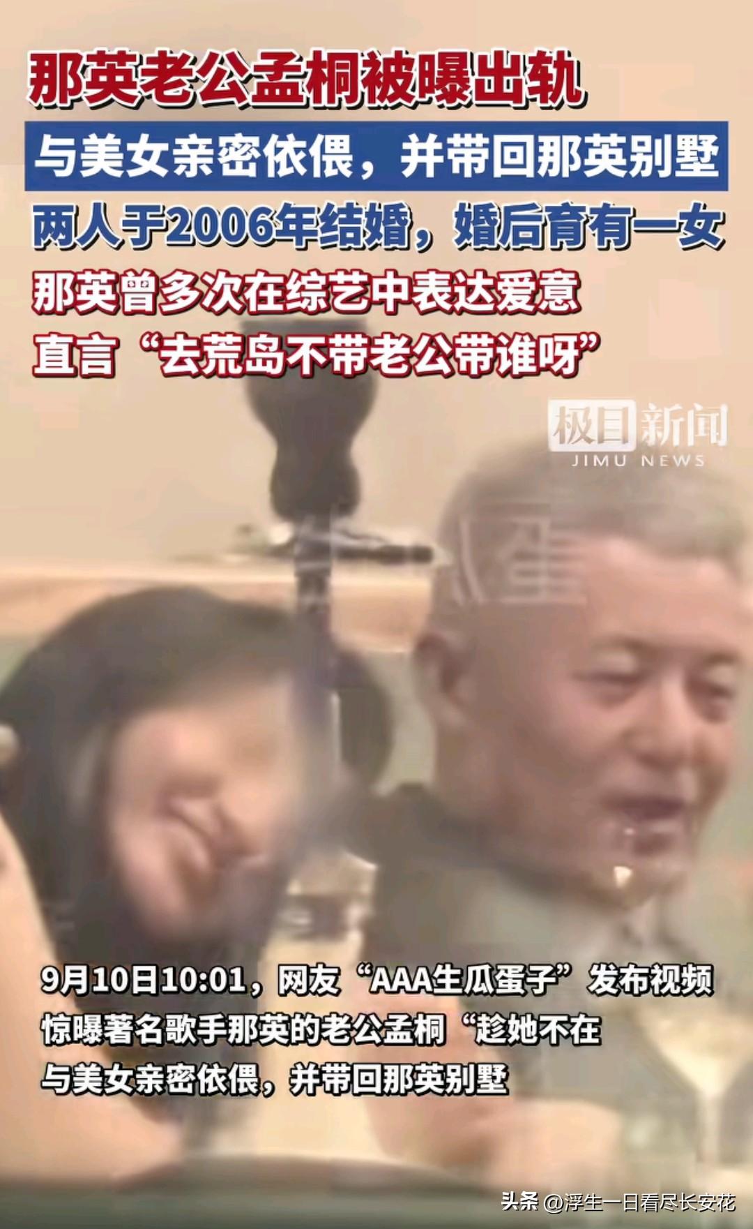 娱乐圈又爆出大瓜，那英老公出轨！之前那英参加综艺就表达自己很爱自己的老公，如果去