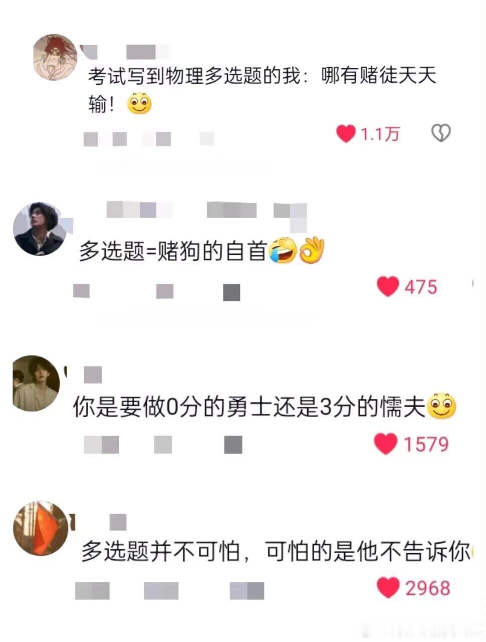 面对多选题时的心态belike：哪有赌徒天天输 ​​​