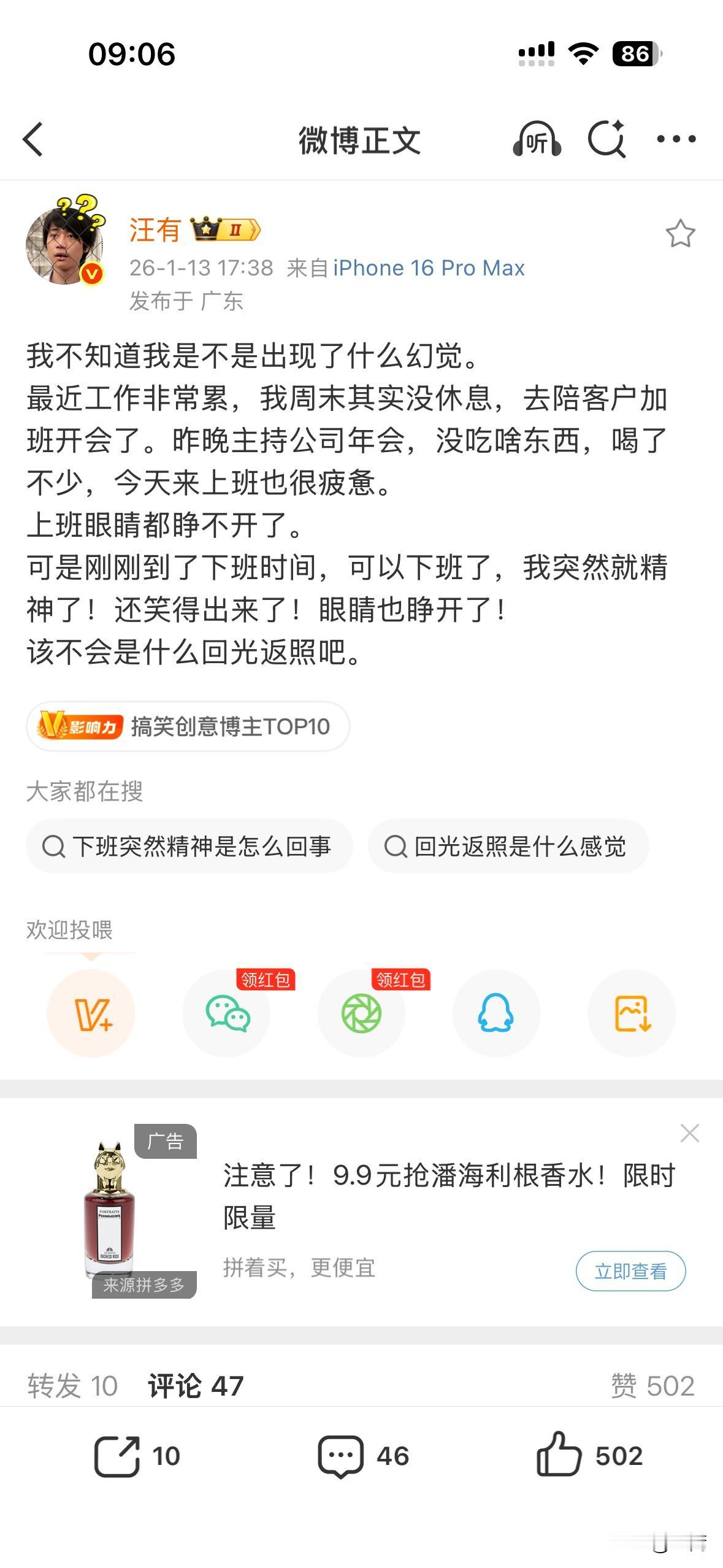 这个博主写的出来还算好，不然就不是回光返照了，而是早点投胎入场券，再不养身体，提