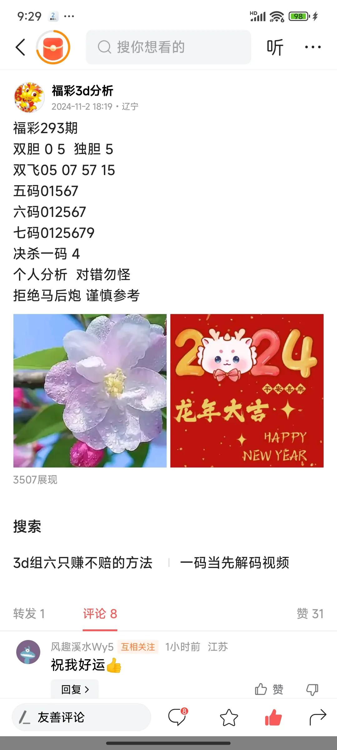 福彩293期 独胆中  双飞中  六七码中[庆祝][庆祝][庆祝][烟花][烟花