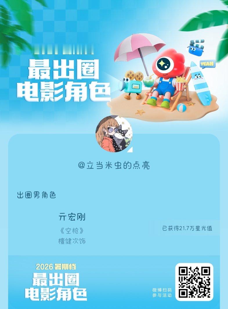 2026暑期档最出圈电影角色檀健次的在电影《空枪》里诠释的亓宏刚太对味了！电影正