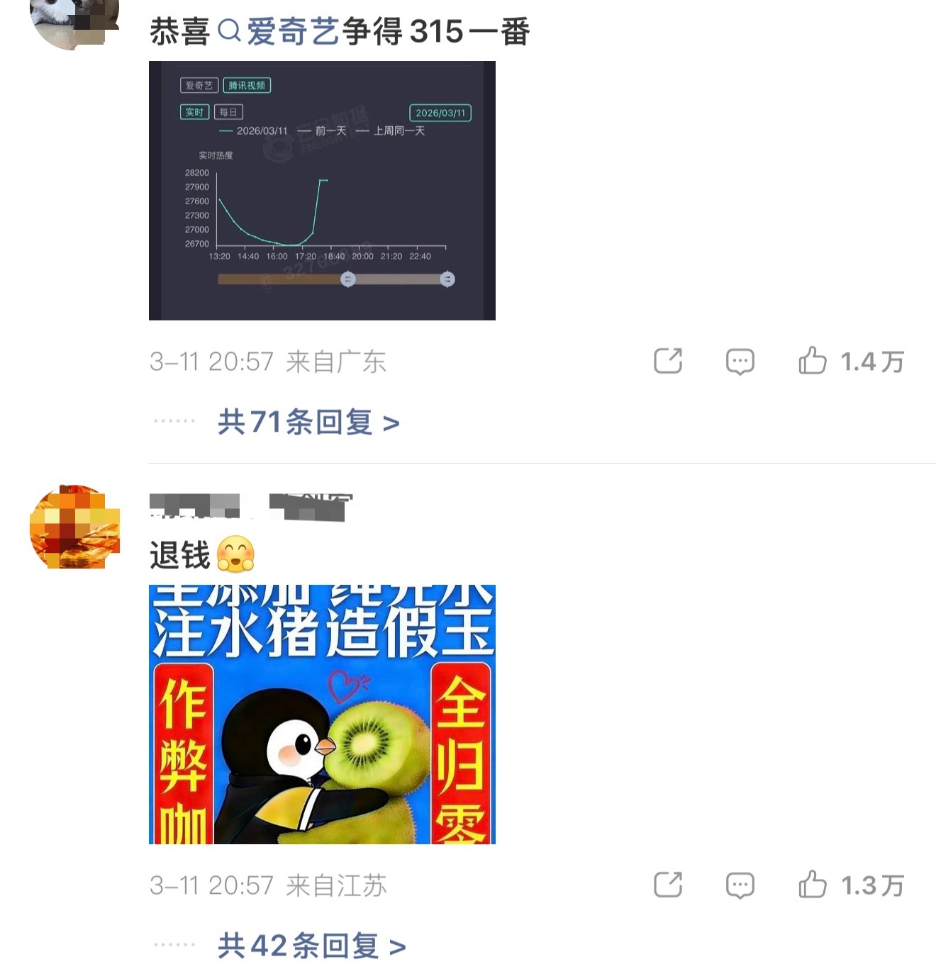 逐玉爱奇艺破万 官博评论区已经沦陷 