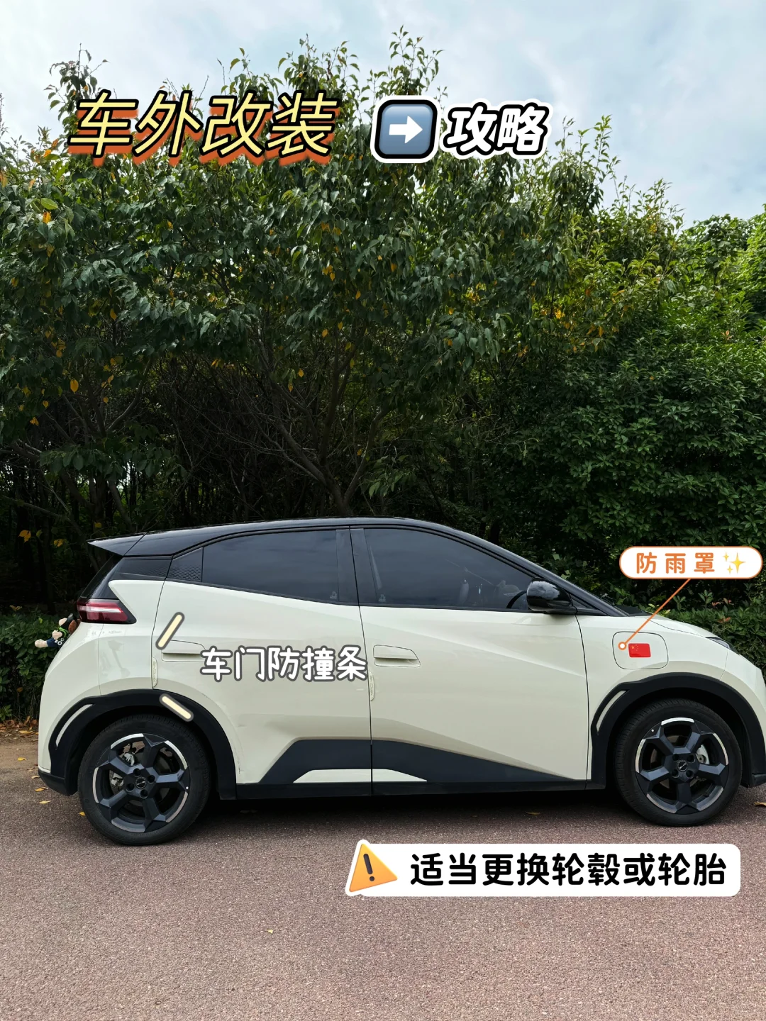 让你一篇看完比亚迪海鸥需要的全车配件！