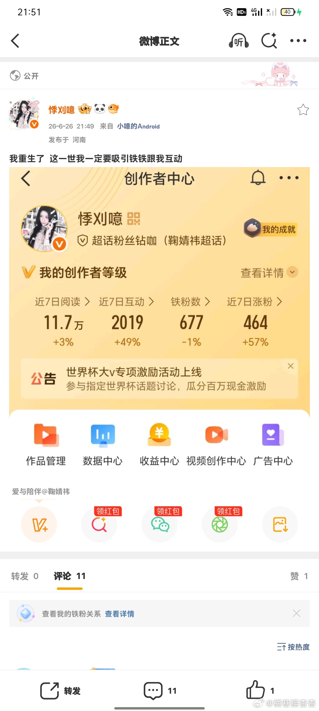 我重生了 这一世我一定要吸引铁铁跟我互动 