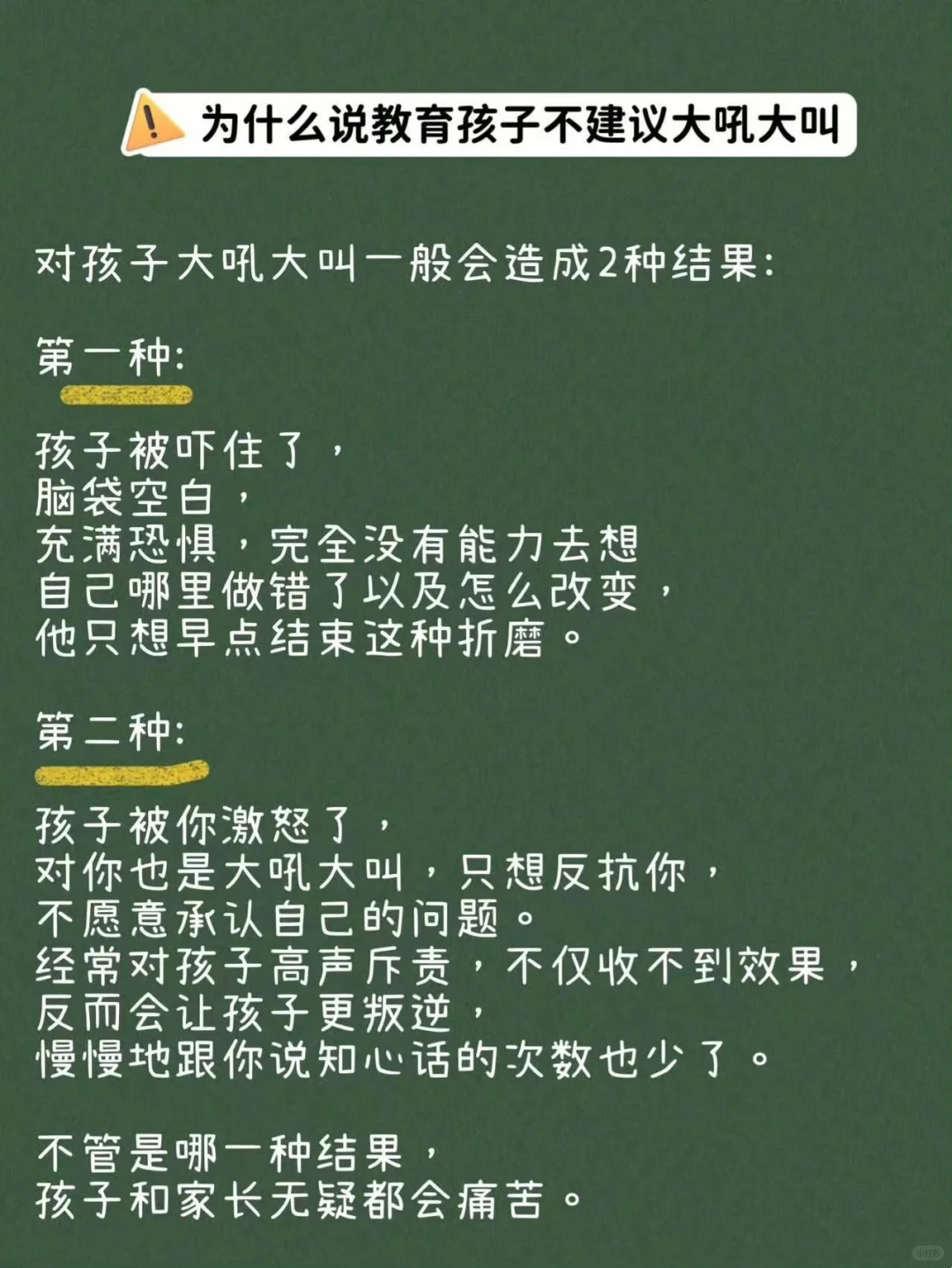 为什么说教育孩子不建议大吼大叫