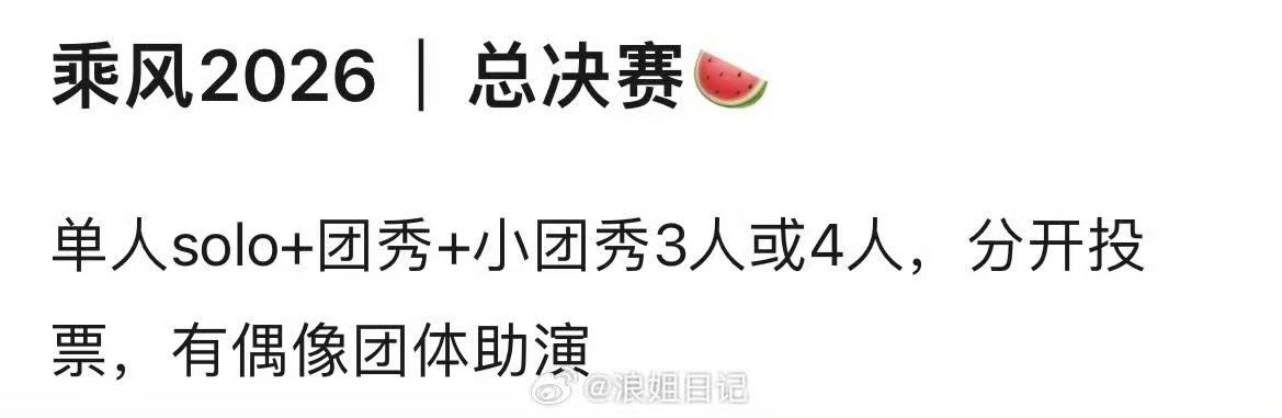 曝浪姐总决赛偶像团体助演 网传浪姐总决赛偶像团体助演 曝浪姐总决赛偶像团体助演 