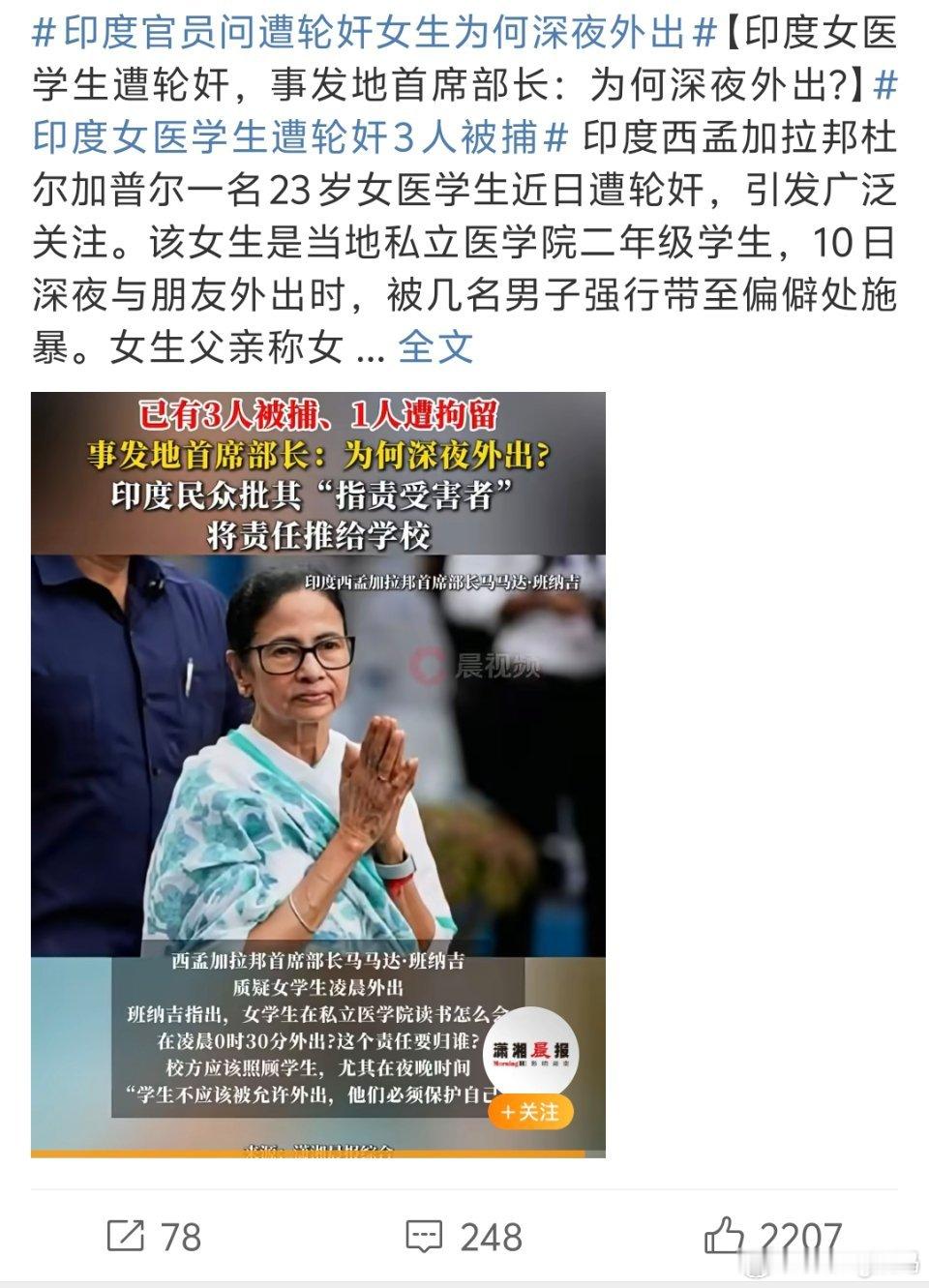 印度官员问遭轮奸女生为何深夜外出离谱到家了受害者有罪论这个地方永远都正常不起来吧