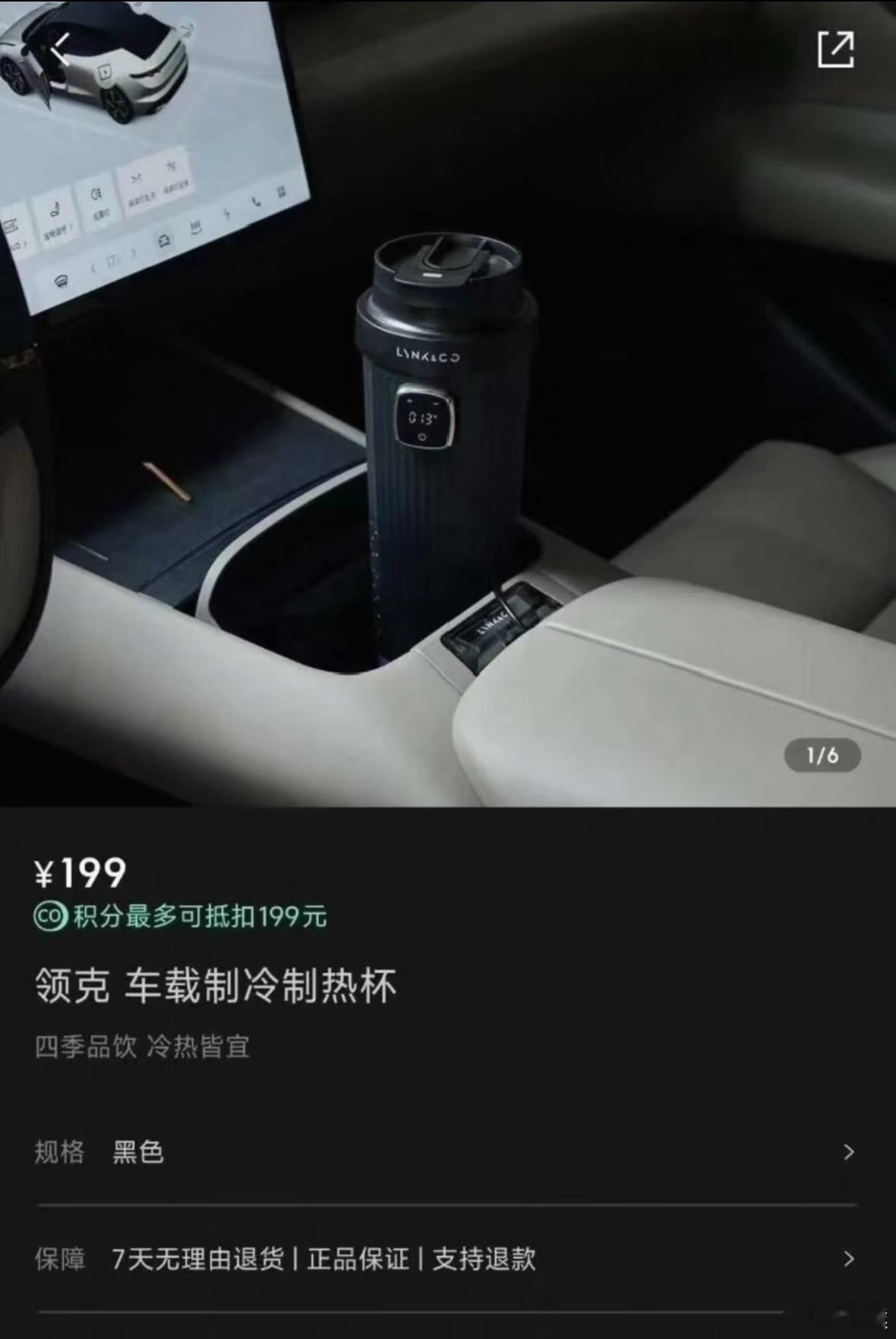 不定时福利，点赞抽一个粉丝送领克车载制冷制热杯，下周就开奖  抽奖详情