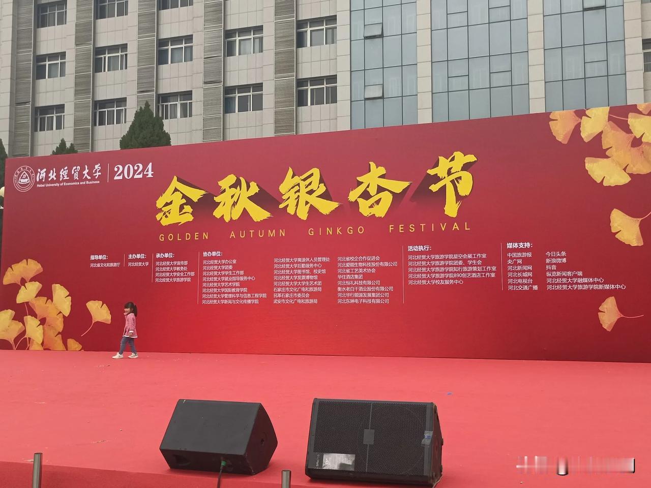 【城市快讯】秋色正美！河北经贸大学2024金秋银杏节今天开幕了，满园尽是黄金叶，