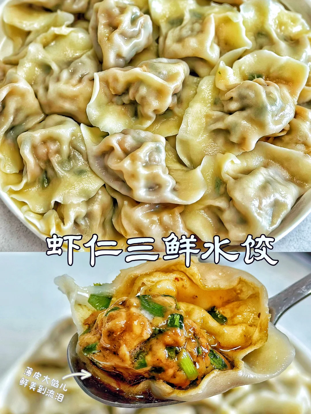 妈妈做了几十年的虾仁三鲜饺子🥟低卡又鲜美