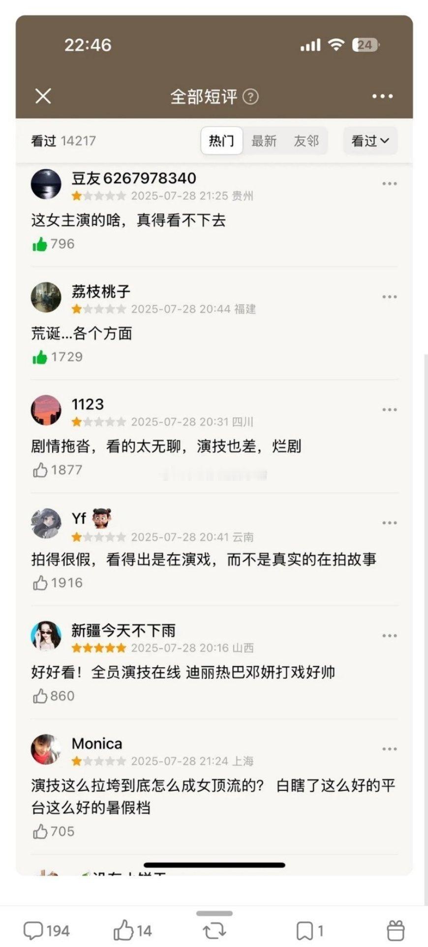 网友对迪丽热巴利剑玫瑰里的演技评价难道又是另一部公诉？ ​​​