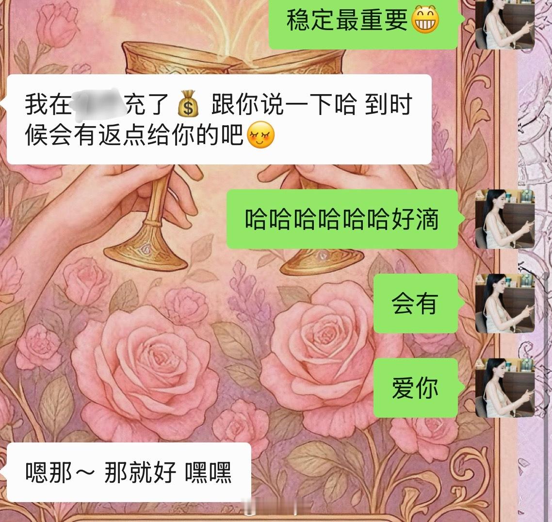 本来想着今天休息就好好睡一下一觉醒来，顾客老婆跟我说在合作机构又充了钱真的太感谢