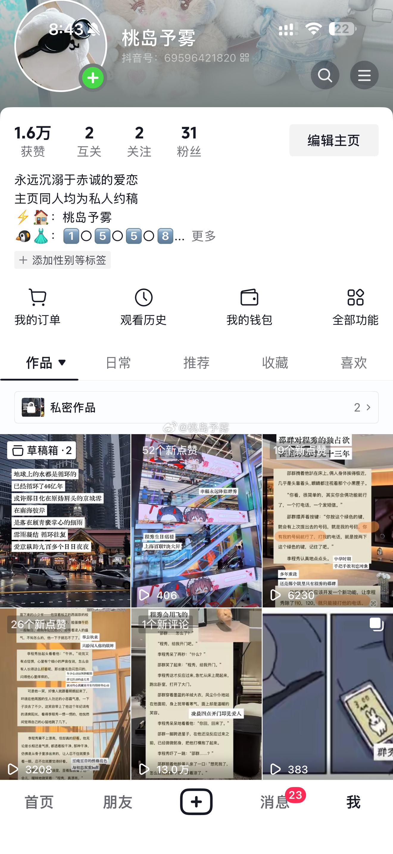 我抖音就是那种要么一个月不发要么一天发三条