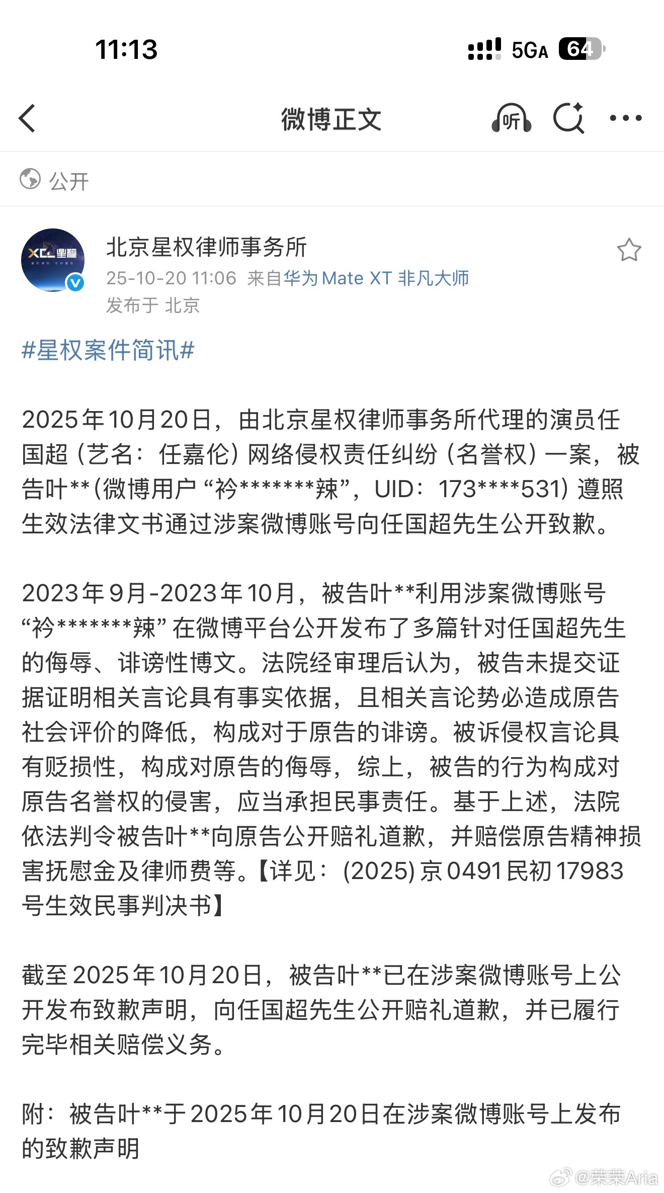 支持任嘉伦先生维权，网络不是法外之地，每个人都要为自己的言行负责任！对于任何触碰