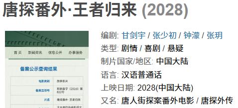 肖央主演《唐探外传・王者归来》开机？
 有自媒体称，肖央主演的 《唐探外传・王者