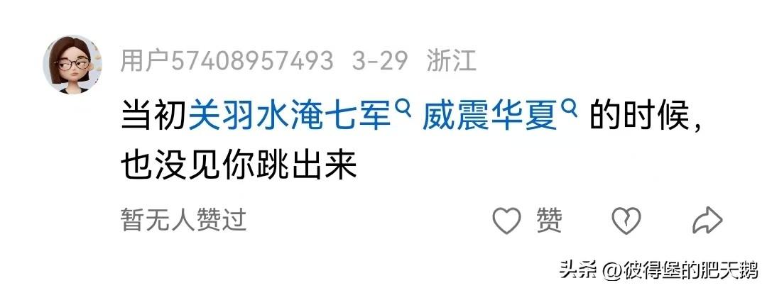 关于剧版 《逐玉》的粉丝企图用韩信水淹龙且和关羽水淹七军来洗白剧版 《逐玉》的谢