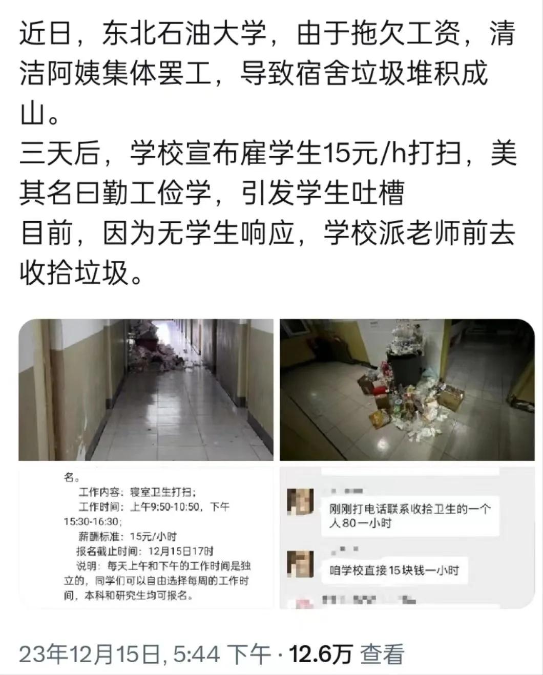 真的假的啊？大学没人上了？怎么会发不出工资？再穷不能穷学校啊！实在发不出清洁工的