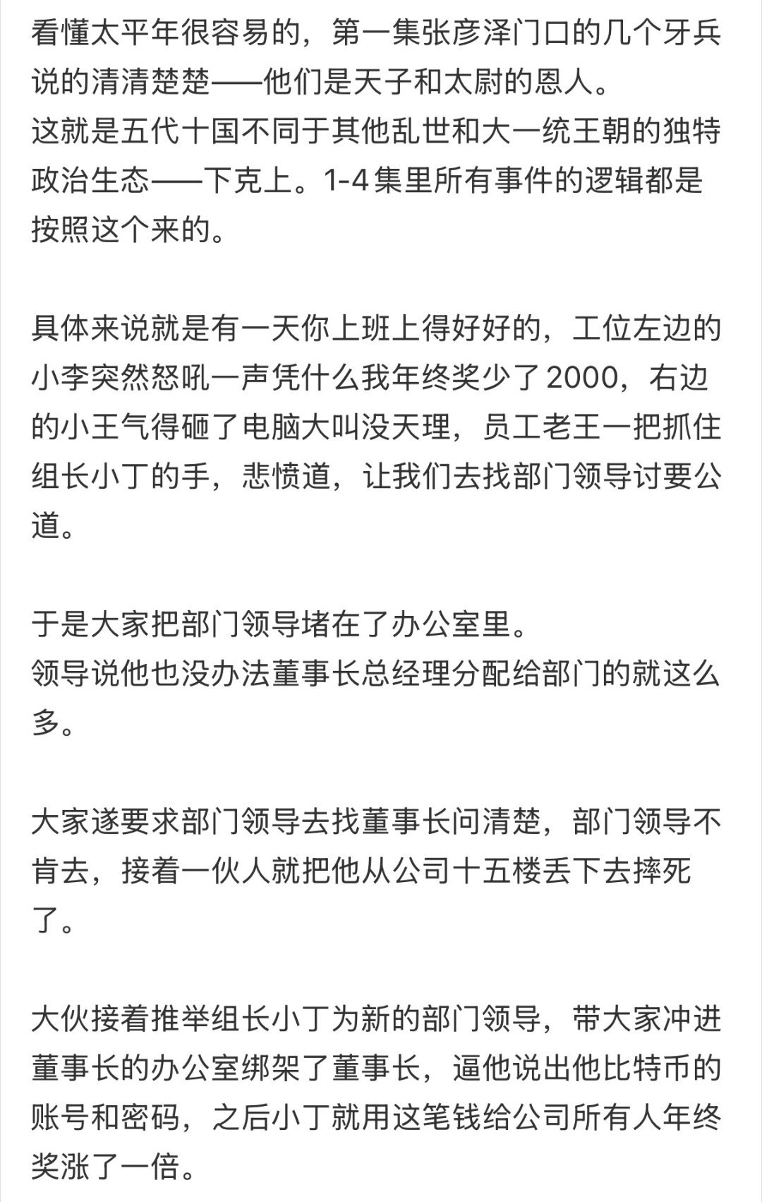 我就说追剧是可以学到东西的 原来追剧真能打开格局。《太平年》展现的不只是王侯将相