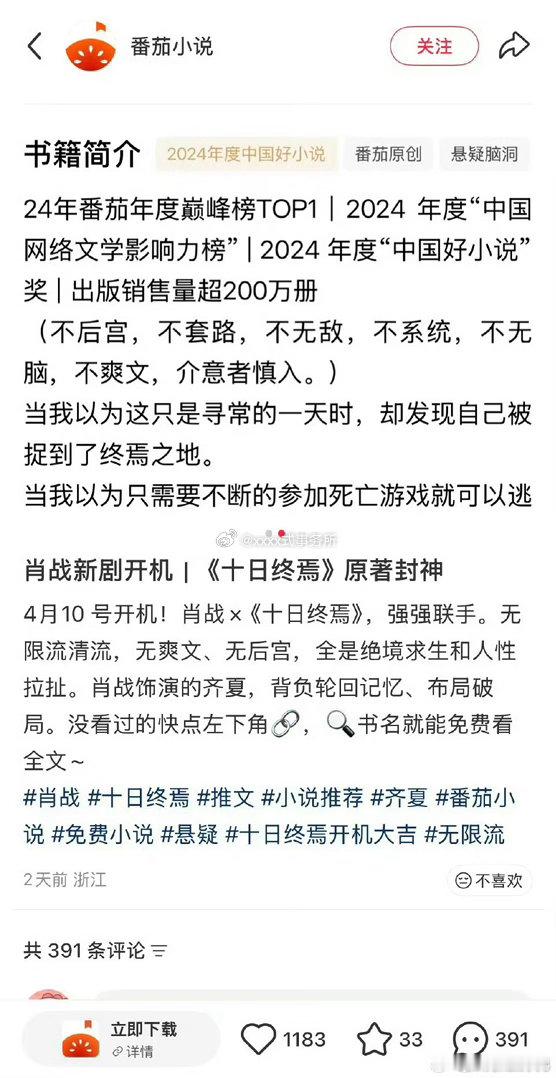 番茄宣传十日终焉原著，用的是路人制作肖战齐夏海报 