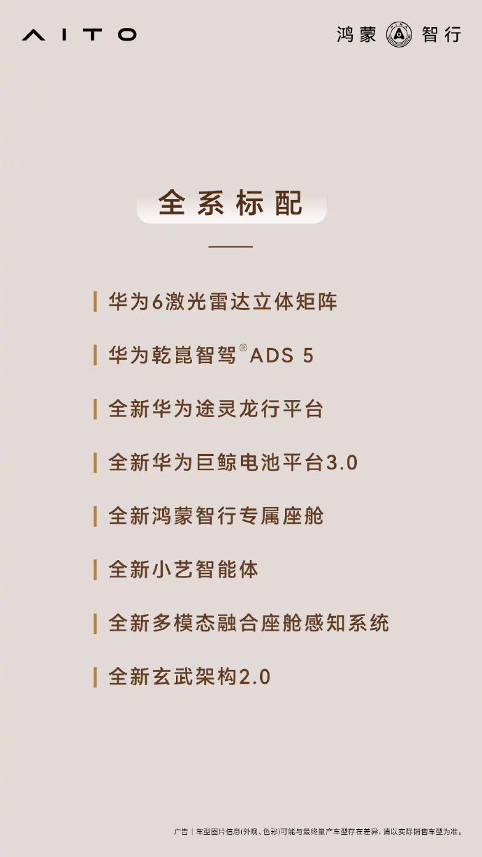 问界新M9已经提前开放配置信息了，Max+、Ultra、Ultimate三个版本
