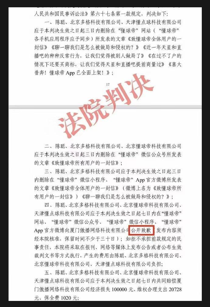 懂球帝侵犯直播吧名誉权被判赔偿 又是一场发生在两个知名体育机构间的较量，懂球帝与