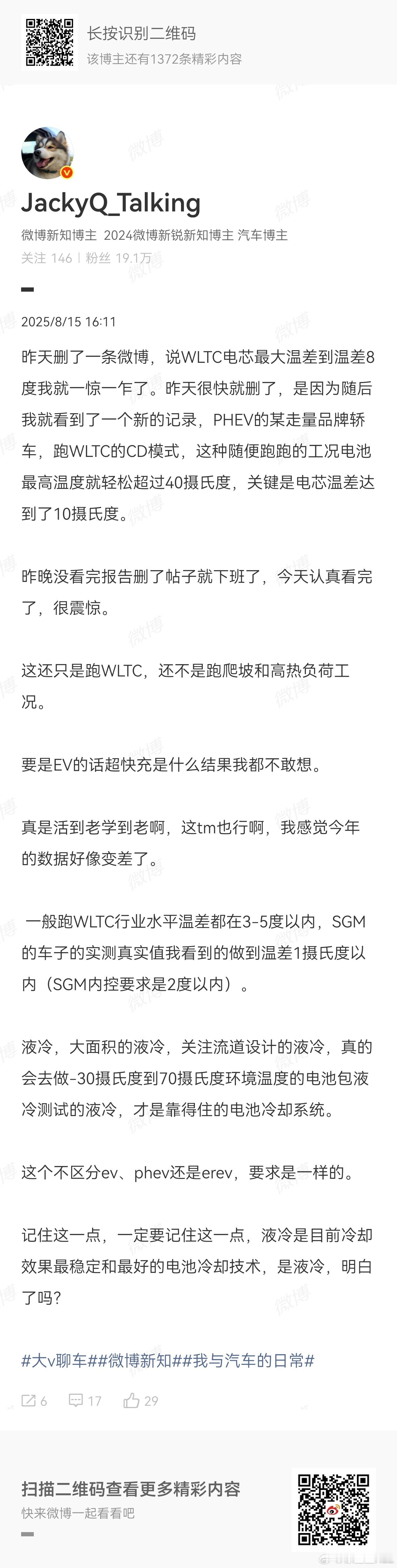 借着邱工，再来聊聊电池吧。我一直怎么说的？你不要去关注电芯特性。电芯与你没有任何