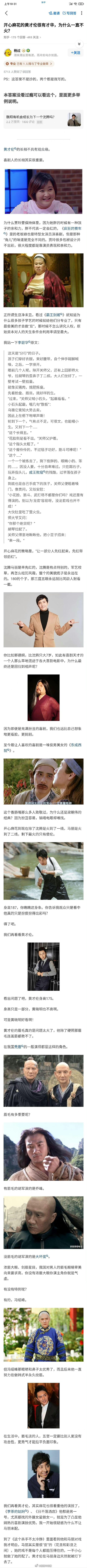 我一直不理解，开心麻花的演员基本都在一个水平线上，为何有的人能大红大紫，有的却一