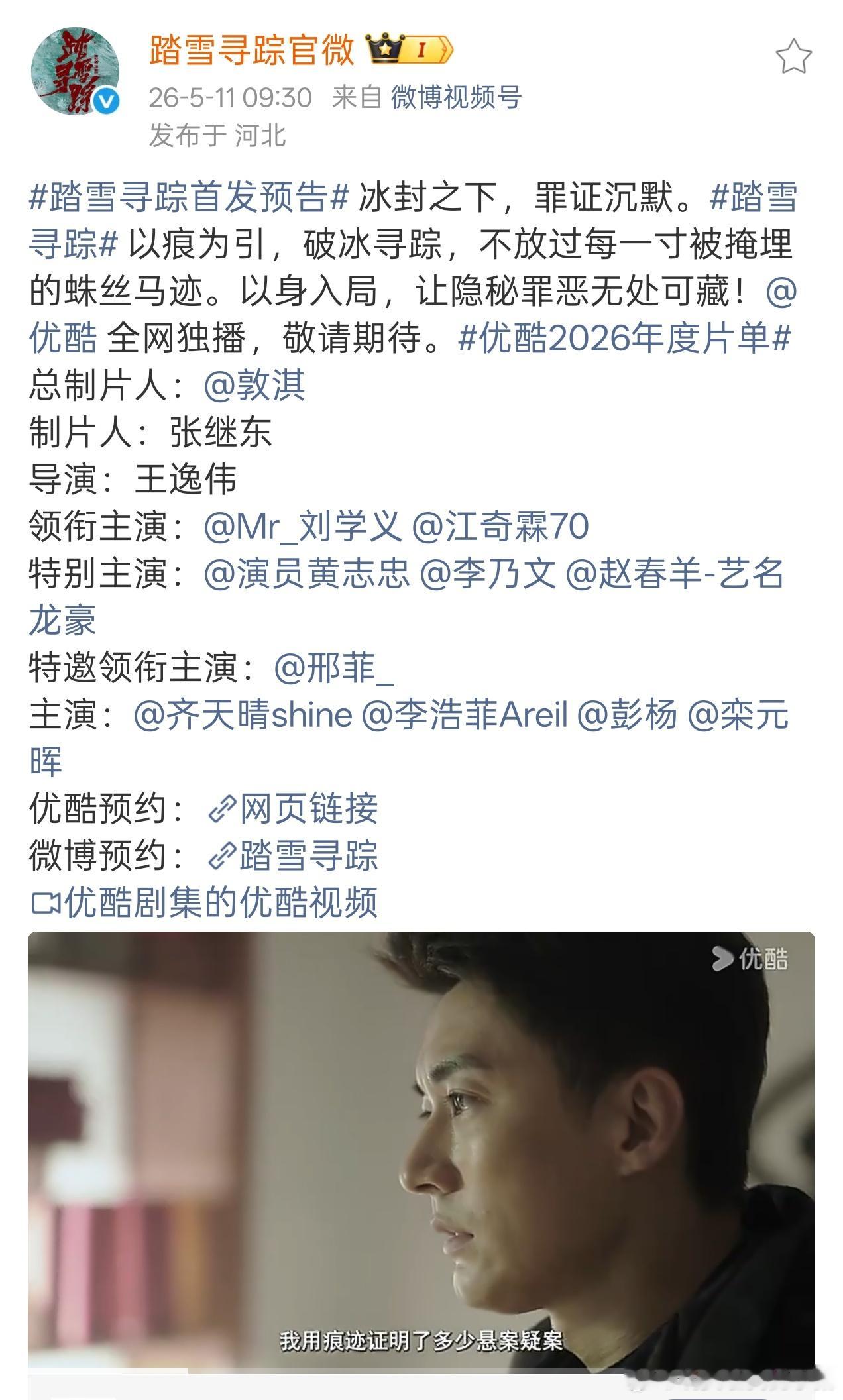 刘学义踏雪寻踪首发预告镜头
