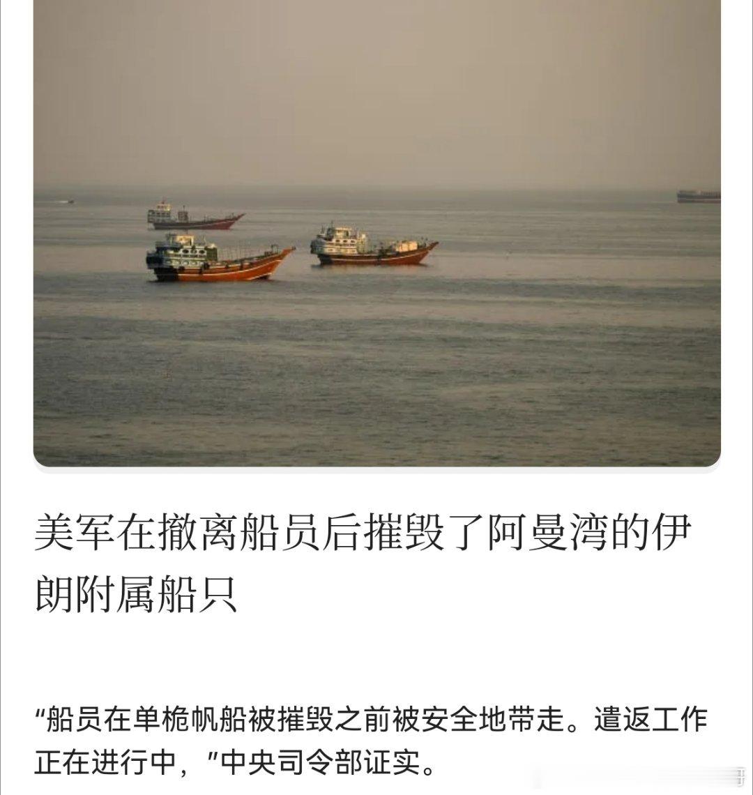 [加油][加油]打伊朗革命卫队宣称在霍尔木兹海峡袭击货轮和油轮，美国就袭击伊朗船