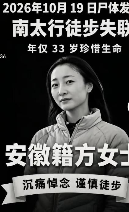 南太行又发生夺命事件。安徽籍一跟团徒步三十三岁女子坠崖死亡。事发扎营地点距离山崖