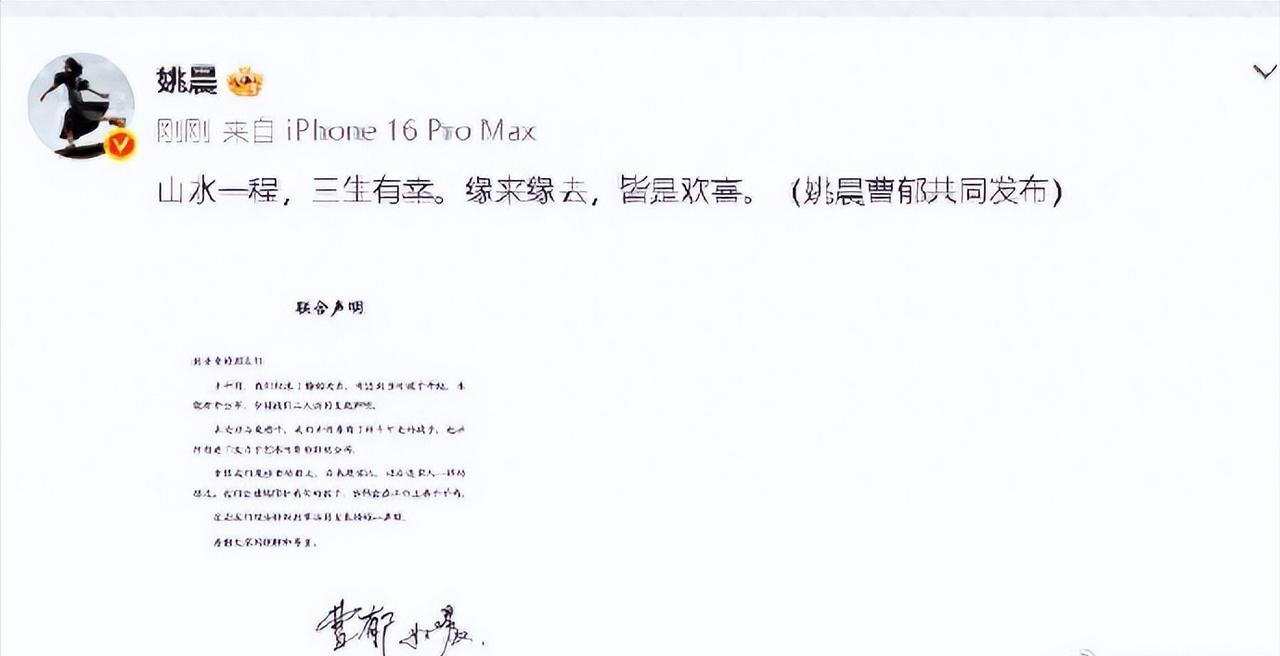 刚刚，姚晨官宣离婚！ 14年情分落幕，姚晨曹郁隐离多年官宣，体面背后藏温柔
姚晨