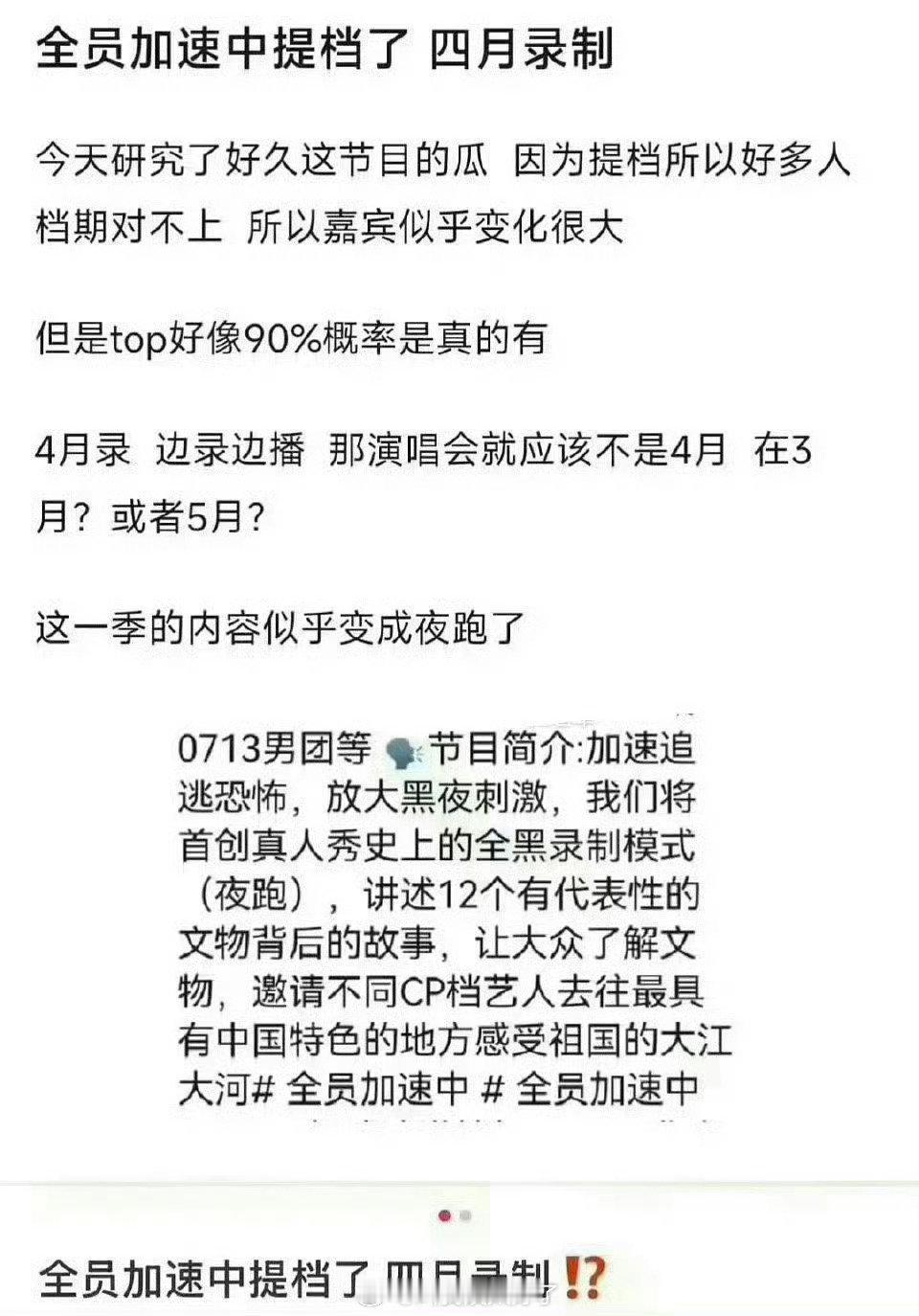 登录少年团四月份会去录制《全员加速中》，大家期待吗？ 