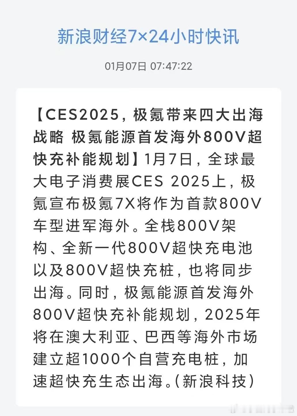 极氪在 CES 官宣了几个动作，大家好奇已久的 Thor 首发也提到了。1、全球