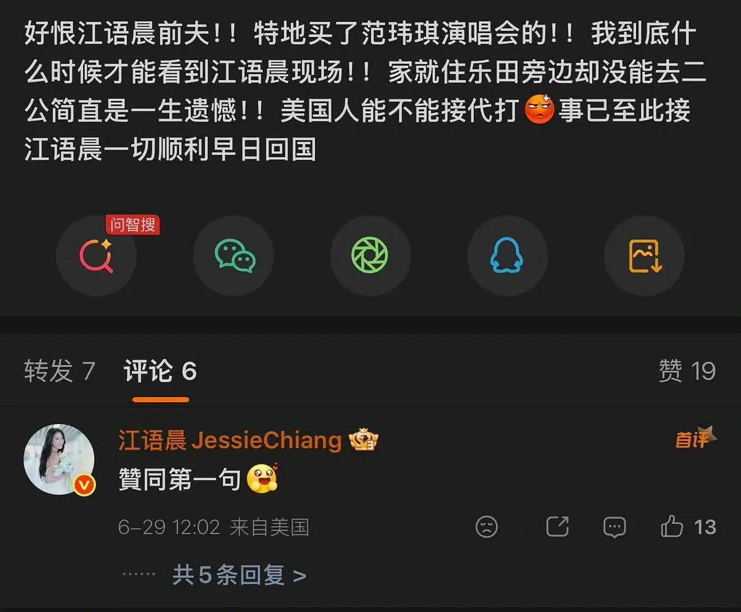 啊啊江语晨你 