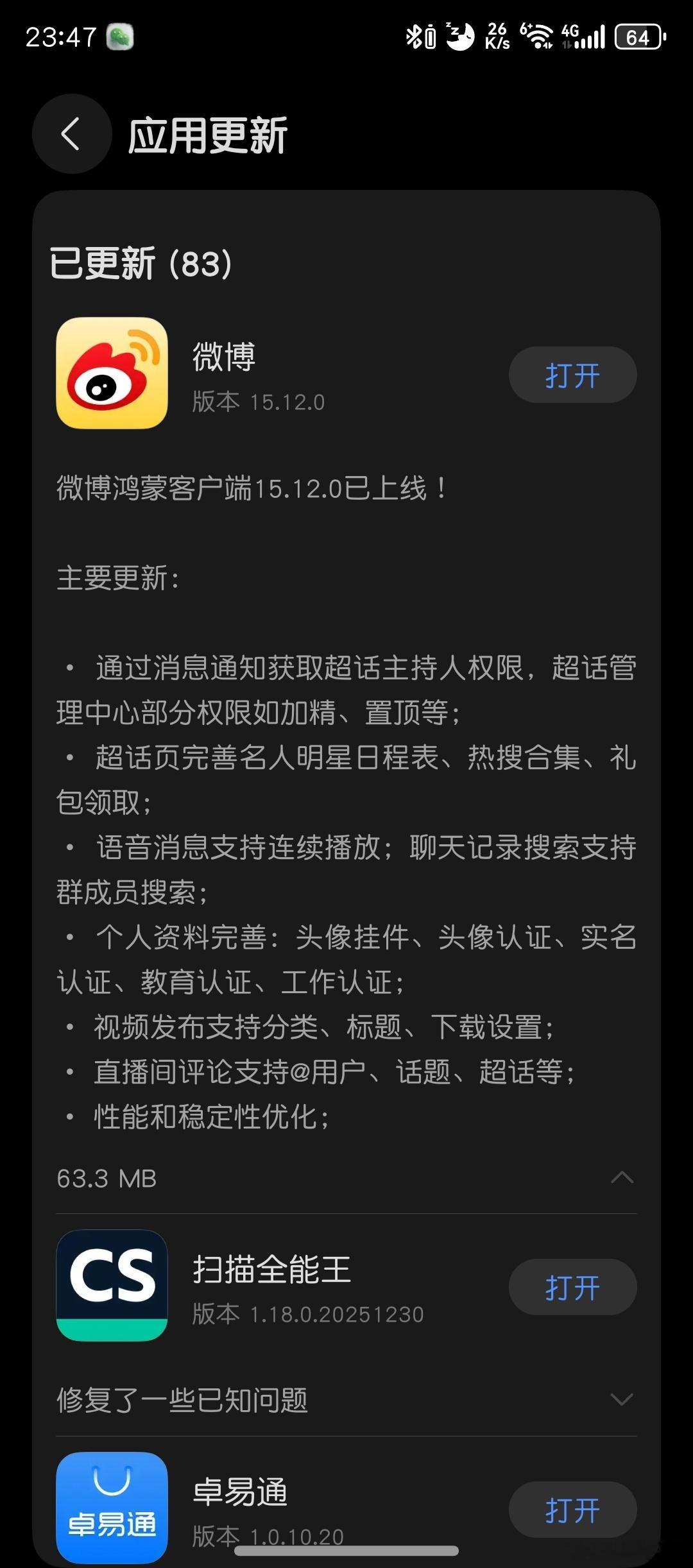 昨晚翻鸿蒙应用市场里的软件，发现有意思的事！一是微博新升级的版本增加了许多功能，