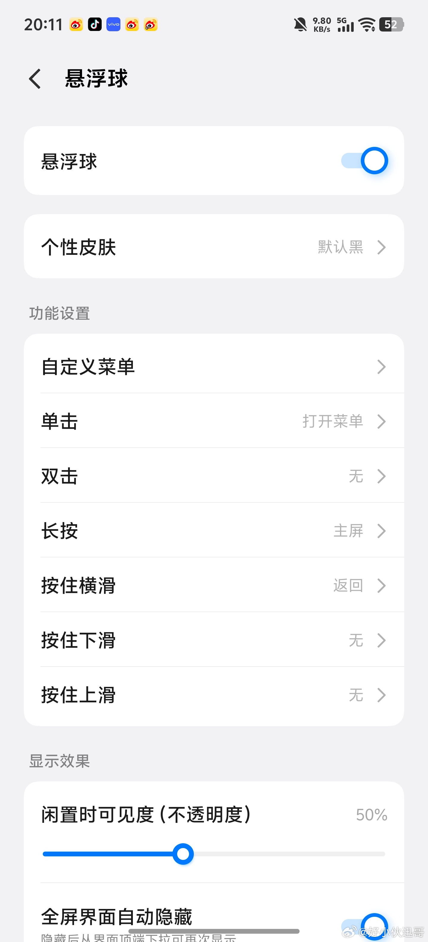 iQOO 的悬浮球好看又很好用，我一直在使用！在快捷与辅助里开启后，屏幕上会飘一