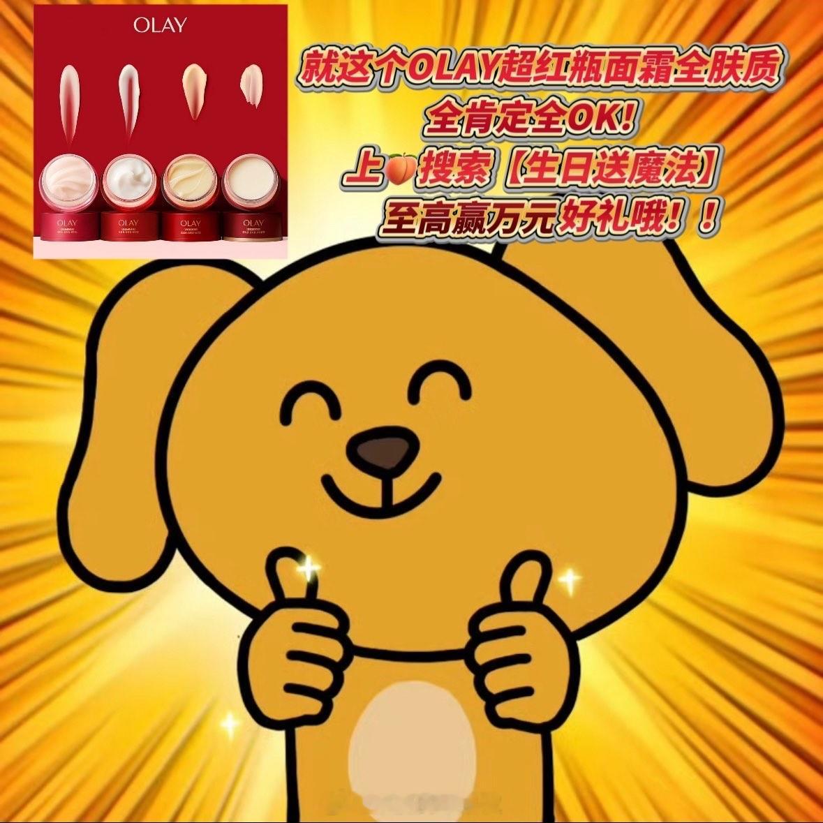 上淘宝抽OLAY超红瓶新品抢先试 淘宝携手OLAY给全肤质女生送上抗老魔法✨OL