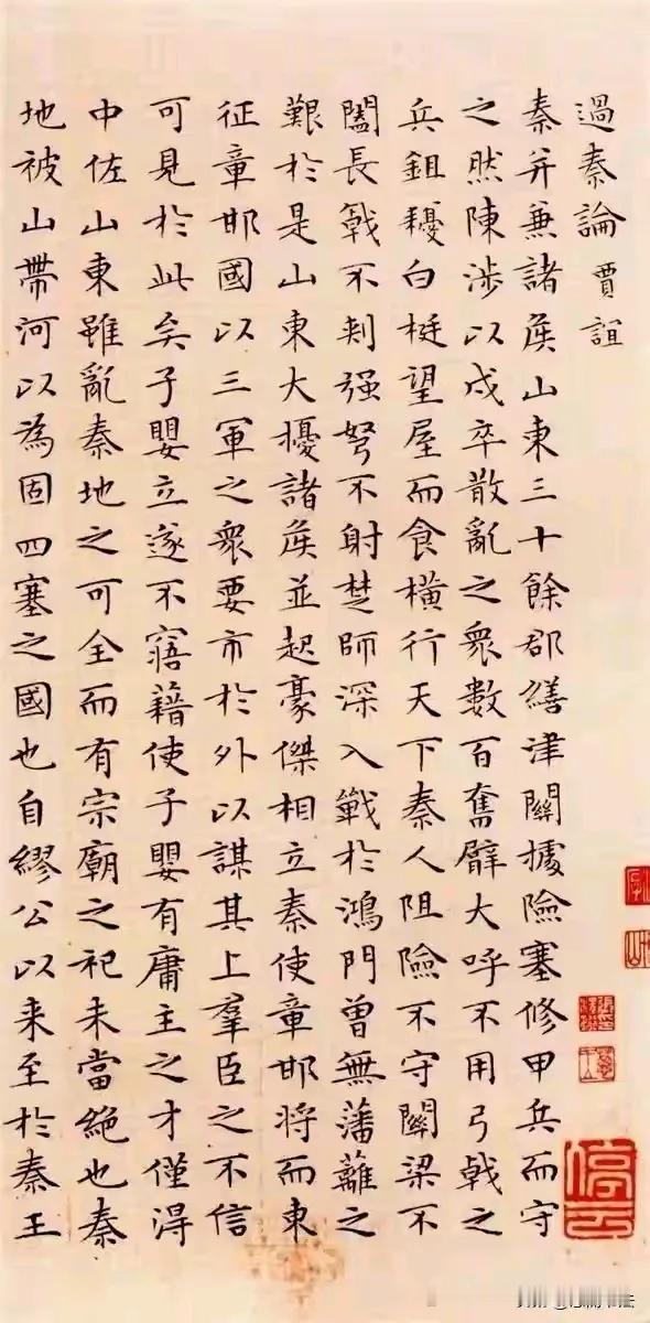 《过秦论》文徵明