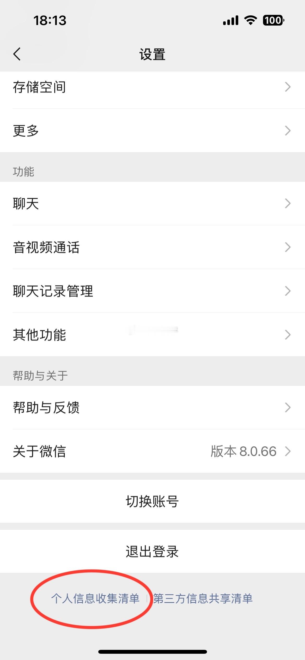 发现微信好像查看所发朋友圈次数？（大概是这个数字）具体在【设置】-【个人信息收集