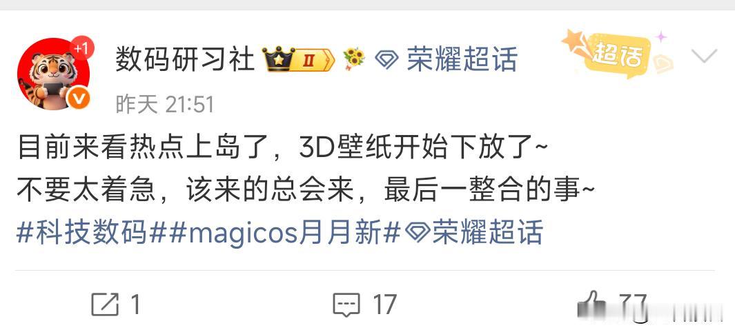 热点上岛了，这应该是MagicOS这个月更新我期待的功能了，因为我常年开热点用，